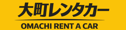 大町レンタカー | Omachi Rent a Car