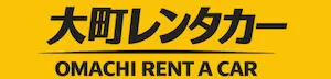 大町レンタカー | Omachi Rent a Car